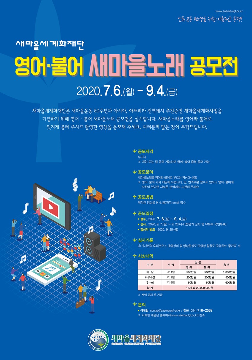 1.영어‧불어 새마을노래 공모전 공고